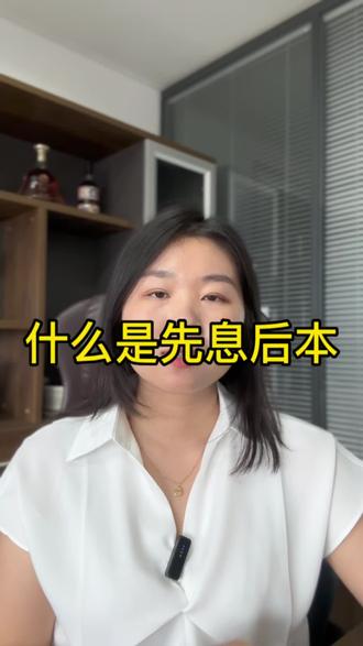 今天扒扒先息后本那些事吧#金融常识 #干货分享 #希望这条视频能帮助到你 #关注我每天坚持分享知识