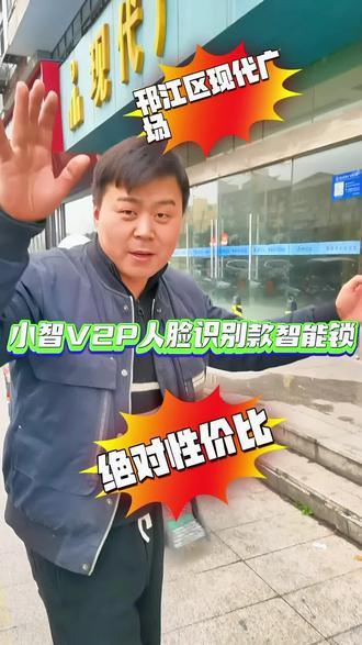 扬州市邗江区财富广场,小智V2P3D人脸识别款智能锁指纹锁安装完成#同城发现 #我要上热门 #扬州指纹锁 #扬州智能锁 #扬州汤师傅安装智能锁 @抖音小助手