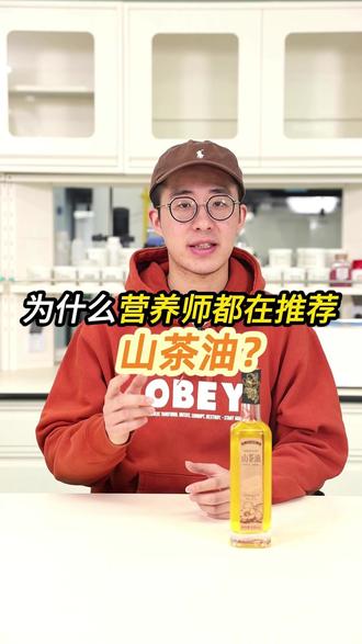为什么营养师都在推荐山茶油 #山茶油 #茶油 #老爸定制 #老爸评测定制山茶油 #炒菜油