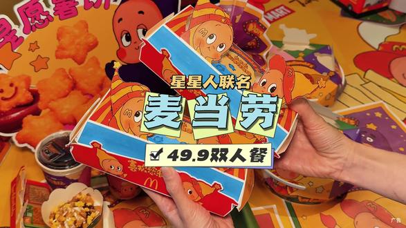 麦当劳和星星人联名啦!! 49.9的双人餐还巨划算~#资深麦粉驻京办pro #麦当劳六一 #麦当劳星星人