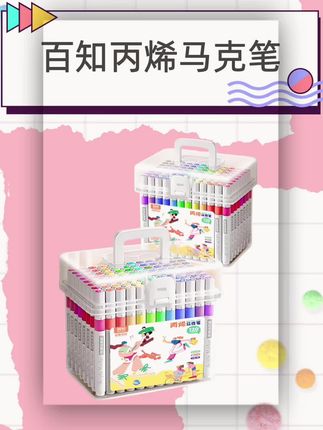 百知丙烯马克笔60色儿童水彩笔学生画画专用12色不透色可叠色画笔