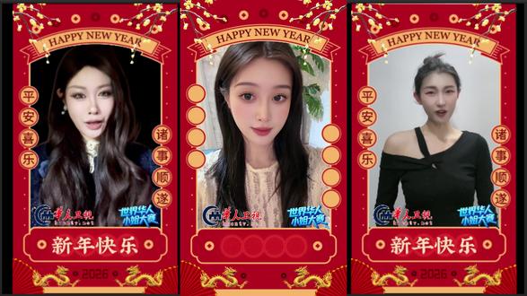 华人卫视首届世界华人小姐艺术盛典全球总决赛选手给全球华人拜年 #拜年 #热点 #世界华人小姐 #华人卫视 #华视头条
2026年2月4日由华人卫视独家主办、海南星龙影业传媒集团承办的首届世界华人小姐艺术盛典全球总决赛在海南海口华丽收官。