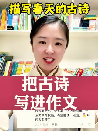 作文里用上古诗词 就是帮作文冲一冲的秘籍!#同步作文#小学语文#小学生