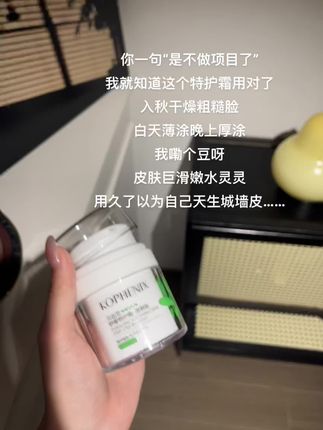 呜呜呜国货之光!!这个#孔凤春特护霜 敏皮真的一用一个不吱声!素颜都被夸嫩得发光!