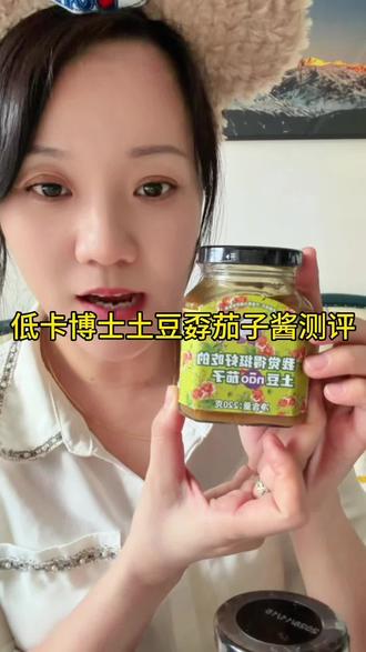 不吹不黑自费真实测评低卡博士土豆孬茄子酱#测评 #下饭神器 #低卡博士 #下饭酱