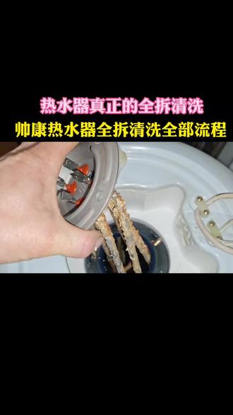 帅康热水器全拆清洗全部流程#热水器清洗#大同市热水器清洗#大同上门清洗热水器师傅#大同清洗热水器