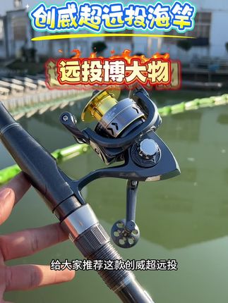 创威海战二代超远投海竿套装#海竿 #海竿钓鲢鳙 #浮钓鲢鳙 #远投 #超远投海竿