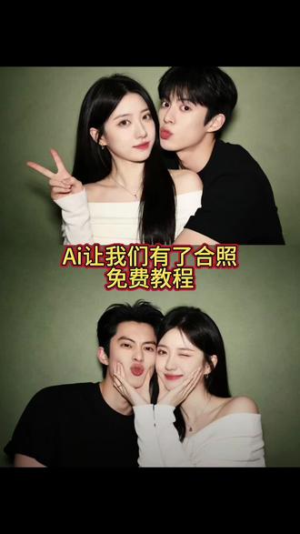 Ai让我们有了合照教程 豆包p图明星合照ai指令教程来了#情侣照 #明星合照 #豆包p图合照指令情侣照 #豆包ai #豆包p图已经nextlevel了 豆包p图指令与偶像合照 明星合照ai合成 豆包ai入口 豆包p图明星合照指令 豆包情侣合照p图指令 豆包情侣合照p图指令双人 金珉奎豆包p图指令 ai合照生成双人照豆包口令 ai范丞丞合照生成指令 a豆包p图指令双人情侣
ai合照生成双人照口令
豆包p图指令与偶像合
豆包p图明星合照指令
ai合照生成双人照特效张凌赫张凌赫图片 ai合照生成双人照特效王鹤棣