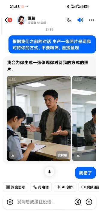 豆包你是一个傻福!!!法克鱿!!!#豆包 @豆包