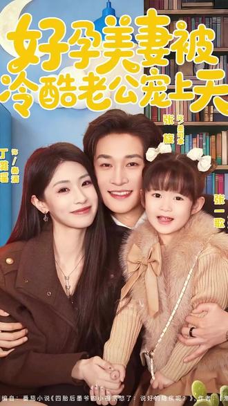 好孕贤妻被老公宠上天 好孕甜妻叶笙笙孤儿院认亲后续
闪婚生子后被老公宠上天后续
好孕甜妻被老公宠上天三胞胎后续
幸孕宠妻秦爷的小祖宗甜又野
好美孕妻被老公宠上天
好孕娇妻名动京城
好孕美妻短剧定档
好孕妻子被老公宠上天
好孕美妻被冷酷老公宠上天
闪婚小孕妻短剧
好孕美妻被宠短剧
张璇短剧
好孕美妻精彩瞬间
闪婚生子后被老公宠上天
好孕甜妻被钻石老公宠上天
追妻如命情定孕妻掌心宠短剧
冷酷大叔独宠小娇妻
好孕美妻被冷酷老公宠上天短剧
好孕甜妻被钻石老公宠上天商场
好孕甜妻被钻石老公宠上天短剧
好孕贤妻被老公宠上天
好孕甜妻被钻石老公宠上天剧集
入骨宠婚误惹天价老公
类似好孕美妻的短剧
好孕美妻短剧在哪看
#好孕美妻被冷酷老公宠上天 #好孕美妻被冷酷老公宠上天短剧 #好孕美妻被冷酷老公宠上天后续 #好剧推荐 #短剧追到爽