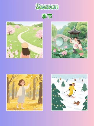 09.季节篇|7天背完小学1000词-场景英文跟读 #每日英语 #小学生英语 #英语高频词 #场景英语 #英语启蒙