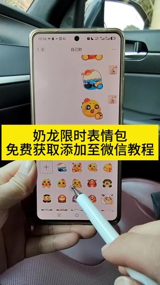 奶龙限时表情包免费获取入口 #奶龙捧腹大笑表情包 #奶龙限时表情包 #奶龙表情包 奶龙现实表情包 #抖音限时表情怎么保存下来 #剪映 表情包添加到微信 奶龙表情包怎么打出来 奶龙表情包教程 奶龙表情包抖音怎么获取 奶龙 奶龙和小七 奶龙小七 奶龙捧腹大笑 奶龙和小七搞笑合集 抖音表情包添加到微信 抖音限时表情领取入口 奶龙表情包免费领取 奶龙限定表情包 视频制作表情包的教程