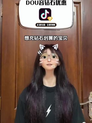 充抖音钻石想要划算的朋友们看这里!现在抖音商家补贴冲排名!多个钻石面值都在打折!赶紧来囤吧!#抖钻 #抖音钻石 #抖币 #钻石充值 #直播间礼物
