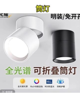 可调角度led筒灯明装可折叠射灯免开孔桶灯客厅背景墙玄关天花灯#射灯#筒灯#led#视频同款#背景墙灯