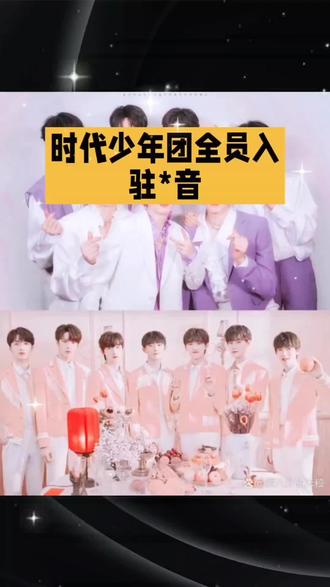 这段内容是相关信息,能看出是**@时代少年团-张真源**的一条作品页面,显示有39.2万、7.0万等相关互动数据,还关联了“时代少年团全员入驻音”的相关搜索,朋友等功能导航栏。
你是想了解这条作品的具体内容,还是想找时代少年团其他成员的抖音动态呀?#音乐现场