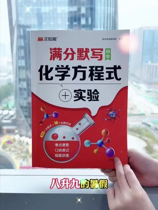 给上初三的孩子,准备这本化学方程式默写本,知识点分类总结,集中默写,全国初中通用,不分版本#初中#化学