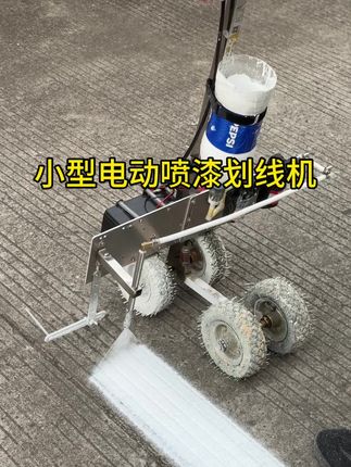 微型无毛边划线机,不用贴胶带,通用油漆涂料,停车位工厂小区划线必备 #沣江工具 #划线