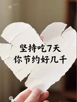 自从戒掉坏习惯后,生活里的清爽才慢慢浮现。 从前和他分享零食的酸甜、饭菜的咸鲜,他总说尝不出差别。如今味觉渐渐苏醒,能品到食材本真的层次,连雨后空气里的青草香都格外清晰。 原来细碎美好一直都在,这种重新触摸世界的奇妙感,让我更懂珍惜眼前人,也珍惜每一个能好好感受生活的当下。功夫不负有心人#自用好物推荐#每日分享 #打开美好生活##好物推荐分享#分享生活小技巧