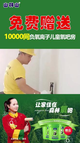 鲜氧护家 健康住家 #森林氧吧#负氧离子#山林山