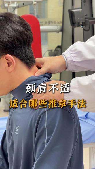 春节在家追剧、搓麻将,颈肩不适可以这样试试#新春快乐 #中医康复 #推拿手法