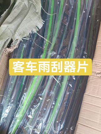 客车一米长雨刮器片#雨刮器片