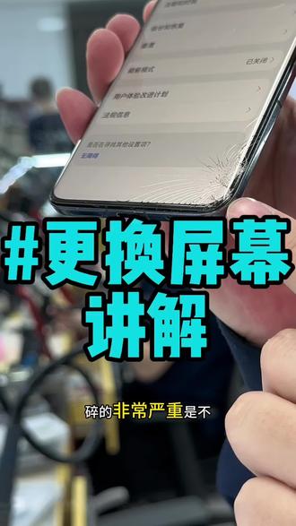 手机各种型号更换屏幕讲解!
#手机换屏幕 #手机屏幕维修 #荣耀手机换屏 #沈阳手机维修