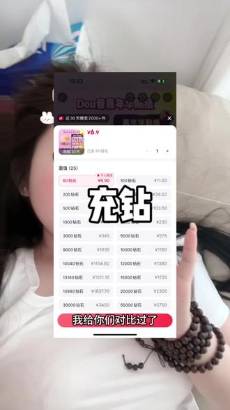 回复 @十三啊的评论 我天!🍎充钻真有优惠了#充钻石 #充抖币 #抖币充值 #钻石充值