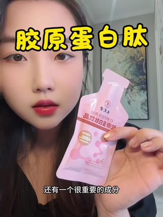 胶原蛋白真的不是越贵越好,一定要看成分和原料,九芝堂老国货品牌,25岁以后的女生们一定要喝起来#胶原蛋白肽#九芝堂#自用分享#九芝堂胶原蛋白钛#精致女生必备