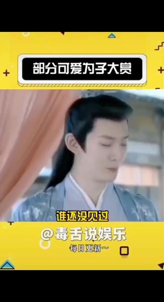 #邓为 戳你,戳你~戳到心窝子里了#苏易水 #仙台有树