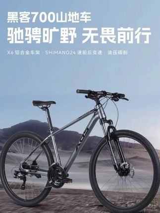 #自行车推荐 #喜德盛黑客700山地车 喜德盛黑客700,2000以内值得闭眼入,24速速比,禧玛诺油碟,性价比很高的一款车!