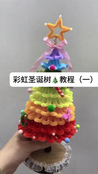 做一棵彩虹圣诞树🎄#手工diy #圣诞礼物