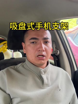 司机朋友们你的汽车里有手机支架吗? #汽车知识 #汽车好物推荐 #汽车知识科普 #汽车好物