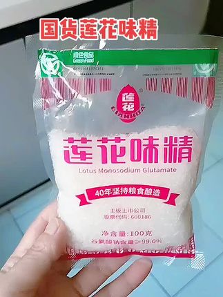 国货大品牌莲花味精炸福利来了#必备好物 #实惠 #便宜好物 #看过来 #食品安全