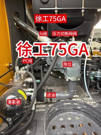 #工程机械 #挖掘机维修 #液压维修 #修挖机 #维修 徐工75GA分配器