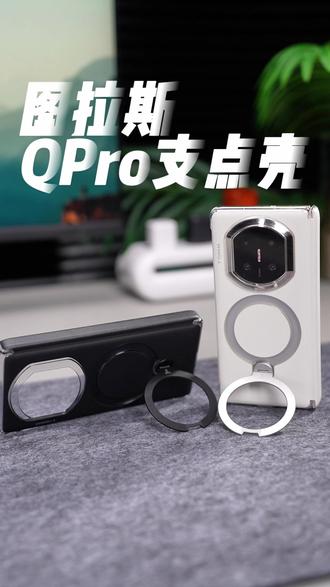 #高级感手机壳 极简风设计 360旋转支架 可拆卸前框 气质纹理 彰显成功人士品味!#华为matex7 #手机壳 #折叠屏 #华为matex6