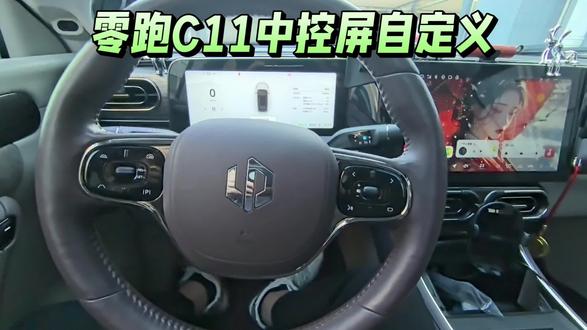 零跑C11中控屏壁纸自定义 零跑C11中控屏壁纸自定义
我的21款零跑C11已经升级了OTA,可以中控自定义了,来看看我是怎么换的。#我的零跑生活#零跑10周年#零居大会