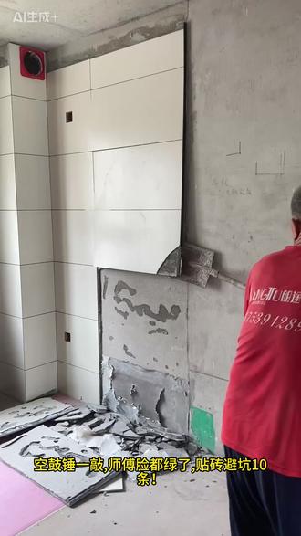 🔥贴砖前必看!10条铁律师傅不敢糊弄🔥 刚开工就跟瓦工师傅立下规矩 沟通到位真的省心一百倍!
1️⃣ 全屋通铺死命令 ·阳台客厅厨房卧室全部对缝 ·拒绝过门石!拒绝假通铺! ·费料是我的事 你只管铺!
2️⃣ 排版图必须照做 ·边角小条藏在柜子底下 ·按我定的起步点开始贴 ·别拿“习惯”当借口!
3️⃣ 卫生间四面墙对缝 ·要的就是板板正正 ·精细活才显真功夫
4️⃣ 拉毛处理不能省 ·墙面+瓷砖背面都要做 ·预防空鼓脱落从我做起
5️⃣ 水不漏刷两遍 ·卫生间门口重点防护 ·告别返潮起皮
6️⃣ 地漏切割要精准 ·杜绝下水管断层 ·卫生间反味说拜拜
7️⃣ 空鼓锤已备好 ·每块砖都会敲 ·空鼓立即返工没商量
8️⃣ 水电标识不能忘 ·贴砖前拍照存档 ·贴完立刻贴标识 ·后期安装更安心
9️⃣ 厨房墙砖绝对垂直 ·红外线找方必须做 ·拒绝挡水条 ·橱柜完美贴合
🔟 及时清缝是必修课 ·水泥干前清理干净 ·为美缝打好基础
跟师傅沟通就要这么干脆利落! 前期要求越明确 后期翻车越少💪
#装修干货 #瓦工施工 #贴砖注意事项 #装修避坑 #自装经验#万物皆可毛茸茸 #抖音校园live计划 #抖音合集升级计划 #用odd风记录生活 #在拍一种很新的vlog