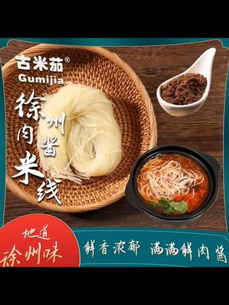 古米茄米线速食米线徐州老味肉酱米线#肉酱米线 #米线 #徐州肉酱米线 #徐州米线 #徐州米线肉酱