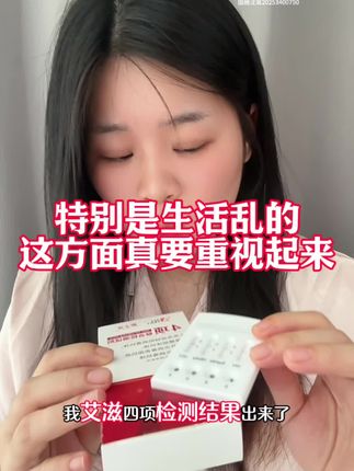 奔现之前一定要先检测一个,这方面我们都不能马虎,懂得都懂,请务必好好爱自己#hiv病毒#艾滋病阻断#约会#暧昧