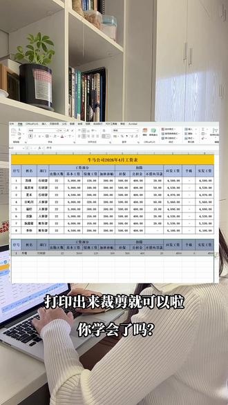 工资表秒变工资条,保姆级教程来喽#会计干货 #excel操作技巧 #财务知识#学习会计#摸鱼技巧