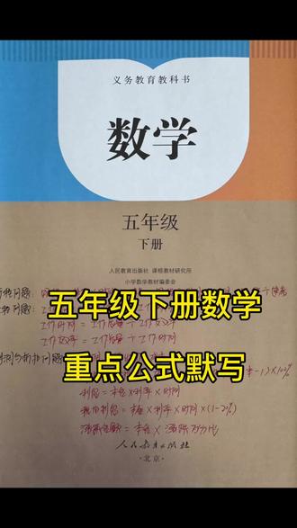 五年级下册数学!重点公式默写!#五年级下册数学 #电子资料#小学数学必背公式 #五年级数学下册重点知识 #家长必看