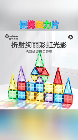 磁力片 童年无限迷你便携口袋磁力片5.0双面星钻带收纳铁盒出行哄娃神奇#迷你便携磁力片 #玩具推荐 #哄娃神器 #儿童玩具 #收纳铁盒