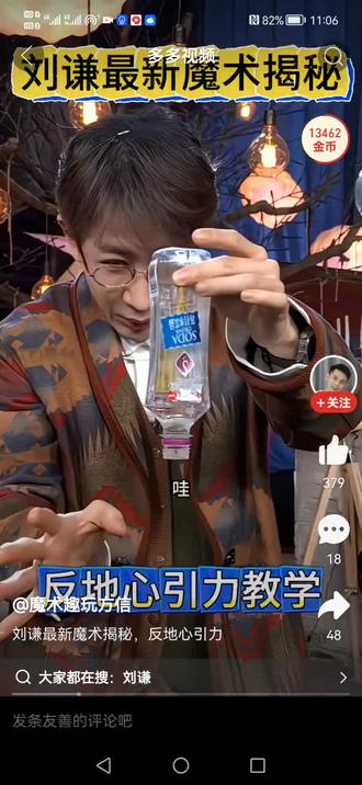 刘谦铅笔穿瓶水魔术揭秘#魔术揭秘 #魔术教学 #魔术表演 #魔术师