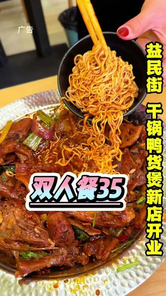 益民街这家干锅鸭火煲也太好吃了吧! #干锅鸭货煲 #鸭货 #鸭货卤味 #鸭货美食 #下饭菜