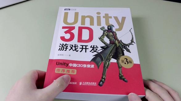 Unity布道者雨松MOMO又一力作! 《Unity 3D游戏开发(第3版)》是一部系统且实战性极强的 Unity 全面指南。它基于 Unity 2023 版本,从编辑器、脚本、UGUI、UI Toolkit、2D/3D 开发到 URP 渲染管线、DOTS、自动化打包、性能优化与资源管理,构建出一条完整的学习与进阶路径。书中不仅有 224 个可运行的实例和配套源码,更重要的是作者以工程师的视角讲透“为什么这样做、怎样做更高效”,让读者既理解底层原理,又能立即上手实操。无论你是初学者还是进阶开发者,都能在这本书中找到让项目更稳、更快、更专业的解决方案。#Unity #好书推荐