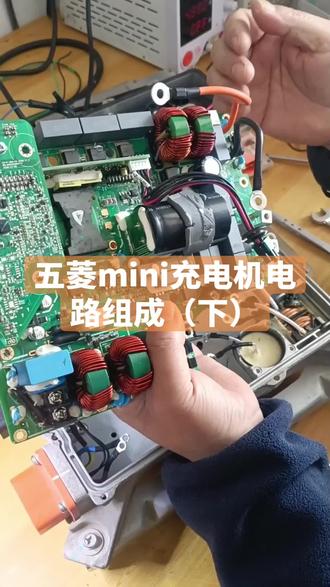 五菱迷你充电机电路#新能源汽车维修 #新能源三电维修