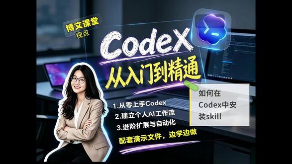 如何在Codex中安装Skill #Codex #skills #Codex教程