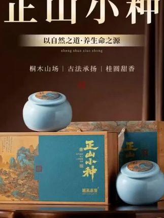 国风嘉叶正山小种茶叶浓香型红茶礼盒#召唤茶友#送礼佳品#高档大气上档次#茶礼#好货推荐