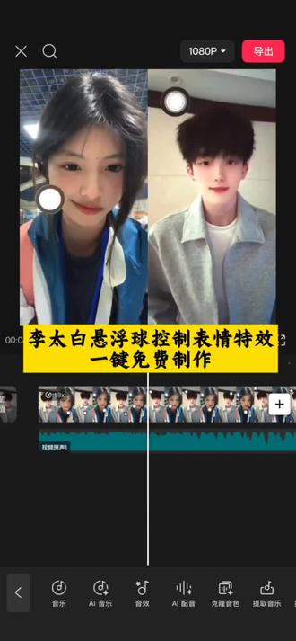 李太白dj卡点悬浮球制作教程 悬浮球拍视频摸脸李太白教程李太白悬浮球怎么拍教程
李太白悬浮球摸脸视频原创
青莲剑仙李太白悬浮球教程
李太白悬浮球摸脸视频教程#剪映
悬浮球拍视频摸脸李太白卡点 悬浮球拍视频摸脸李太白怎么拍 悬浮球拍视频摸脸李太白教程 李太白悬浮球摸脸视频怎么拍 李太白悬浮球拍视频摸脸教程 悬浮球拍视频摸脸李太白舞蹈 #悬浮球拍视频