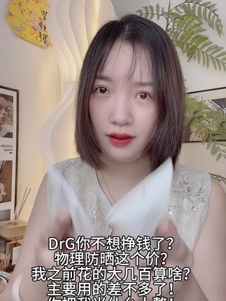 男女都可以用的防晒霜,夏天一瓶就搞定防晒!防晒不做护肤白费!DrG蒂迩肌源鏡防晒霜,既是防晒霜也是素顏箱,还是隔离霜,水感清透不粘腻,成分温和不刺激!大油皮也很适合#防晒霜#防晒#夏季必备#防晒素顏霜 #drg